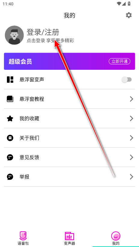 变声器语音包大师vip解锁版