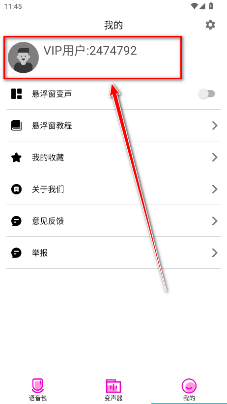 变声器语音包大师vip解锁版