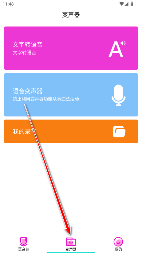 变声器语音包大师vip解锁版