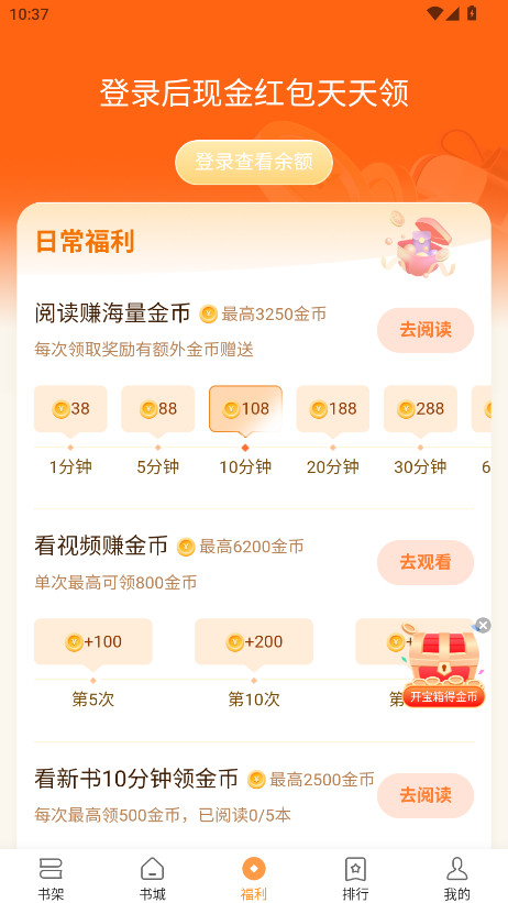 青橙小说会员解锁版