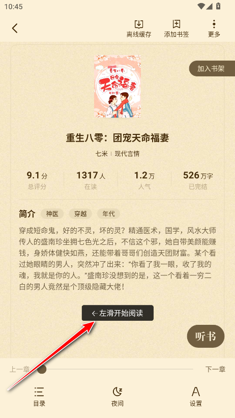 青橙小说会员解锁版