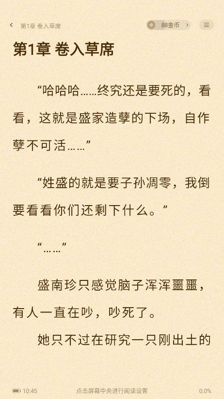 青橙小说会员解锁版