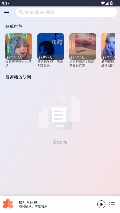 枫叶音乐盒最新版本