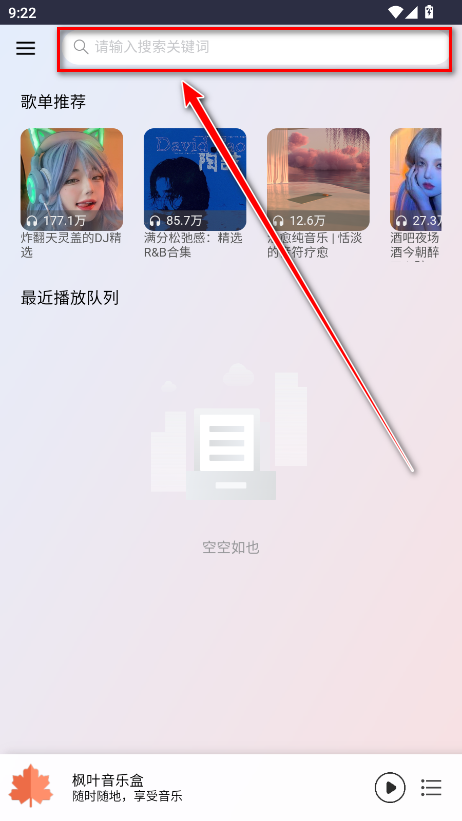 枫叶音乐盒最新版本