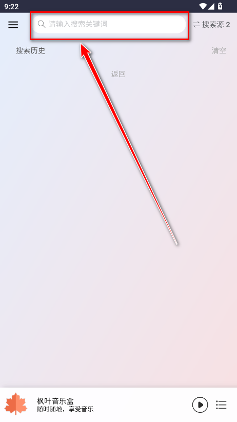 枫叶音乐盒最新版本