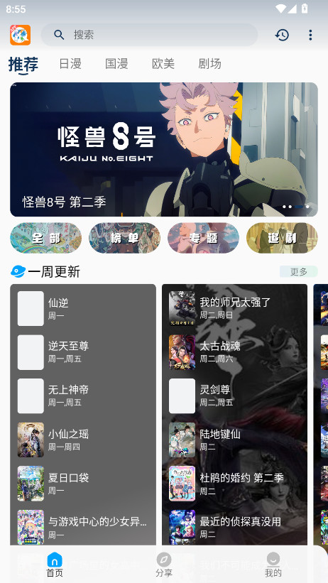 kk动漫无广告版