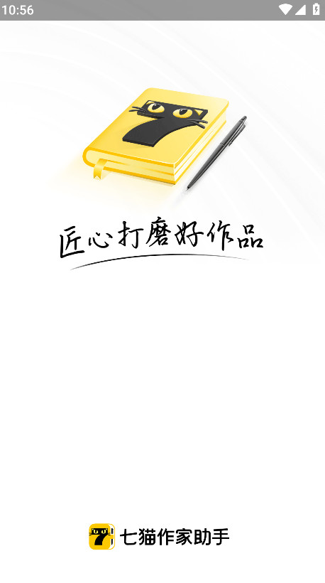 七猫作家助手官方版
