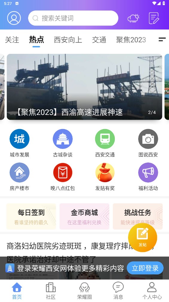 荣耀西安网最新版