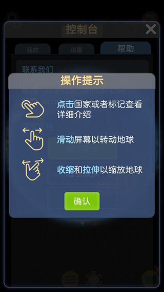 酷玩地球免费版(图1) 酷玩地球免费版(图1)
