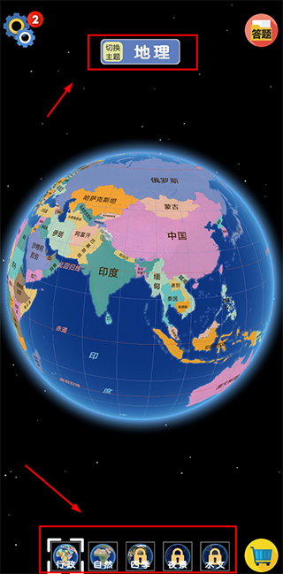 酷玩地球免费版(图3) 酷玩地球免费版(图3)