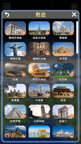 酷玩地球免费版(图9)