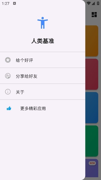 Human Benchmark(图1)