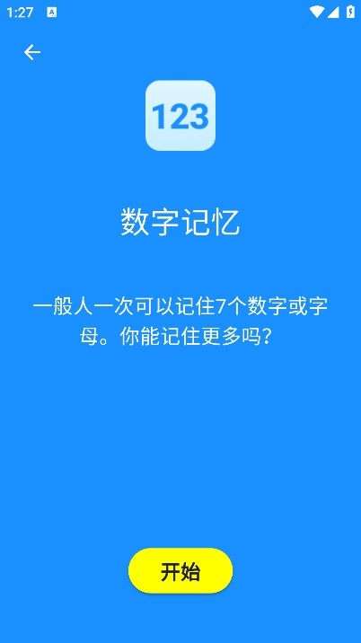 Human Benchmark(图2)