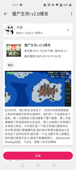 铁锈助手官方正版(图2)