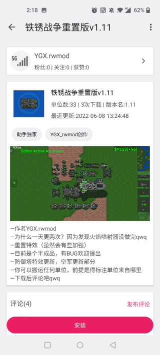 铁锈助手官方正版(图3)