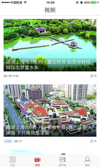 新民晚报电子版(图1)