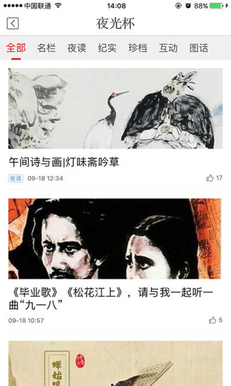 新民晚报电子版(图2)