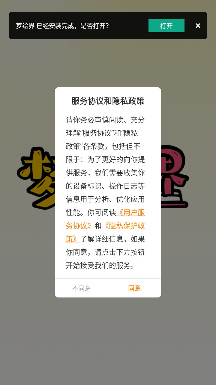 梦绘界2025最新版本(图1)