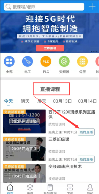 技成培训网app(图4)