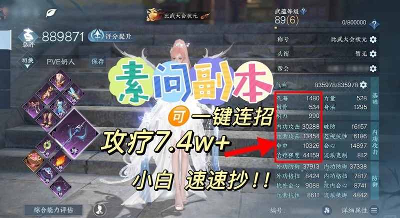 逆水寒最新素问pve攻疗7.4w-轻松一键连招毕业搭配