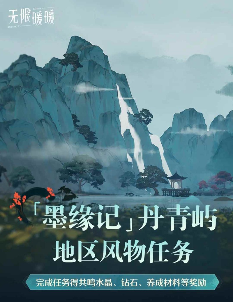 无限暖暖1.8版本丹青季-多种趣味活动说明