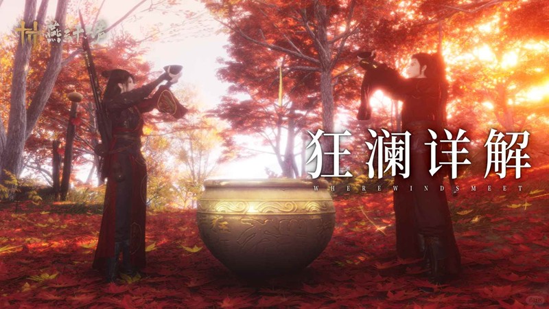 燕云十六声狂澜详解-狂澜门派入门分级晋升