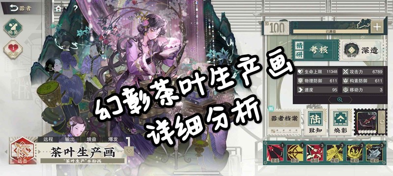 物华弥新器者指引-新幻彰茶叶生产画详细