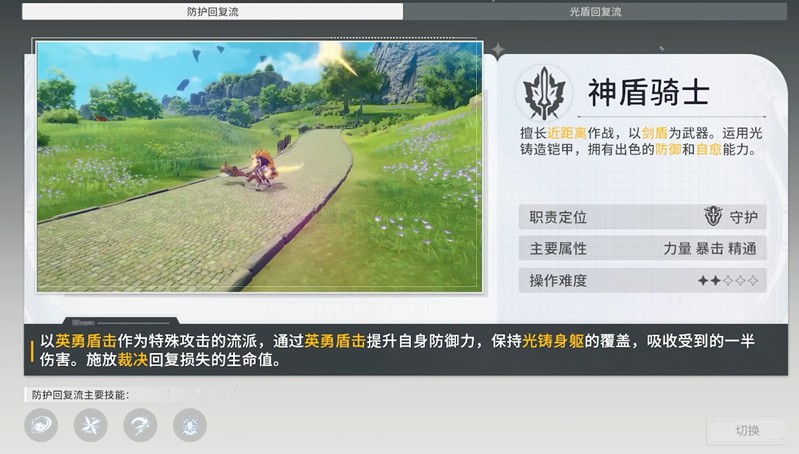 星痕共鸣神盾骑士技能怎么搭-神盾骑士流派技能配置