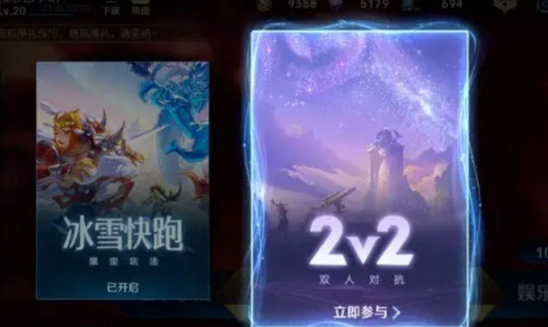 王者荣耀2v2模式在哪里-王者2v2双人对战进入