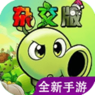 植物大战僵尸杂交重制版内置菜单下载