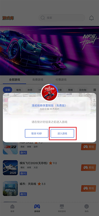 易点玩云电脑(图3)