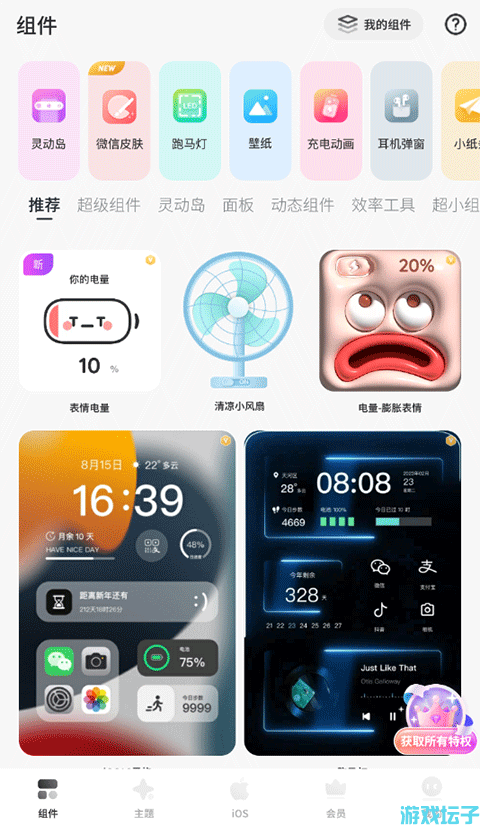 colorfulwidget万能桌面主题小组件(图1)