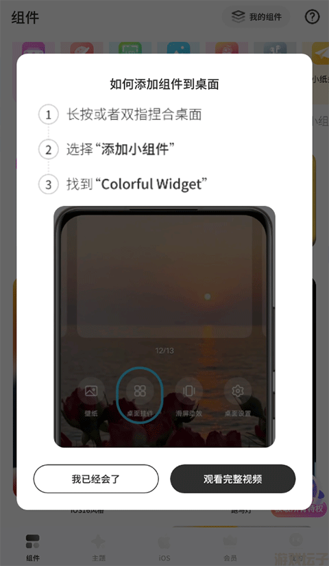 colorfulwidget万能桌面主题小组件(图3)
