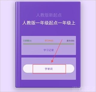 超级单词表免费版(图3) 超级单词表免费版(图3)