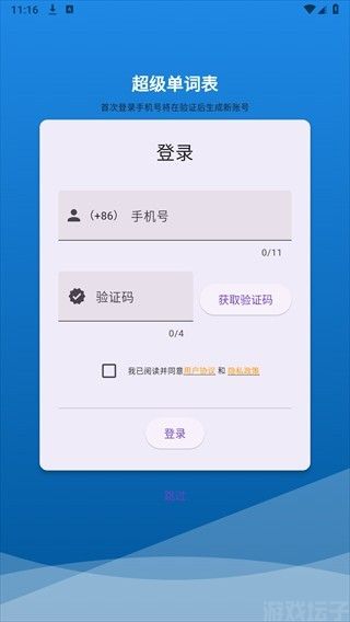 超级单词表免费版(图4) 超级单词表免费版(图4)