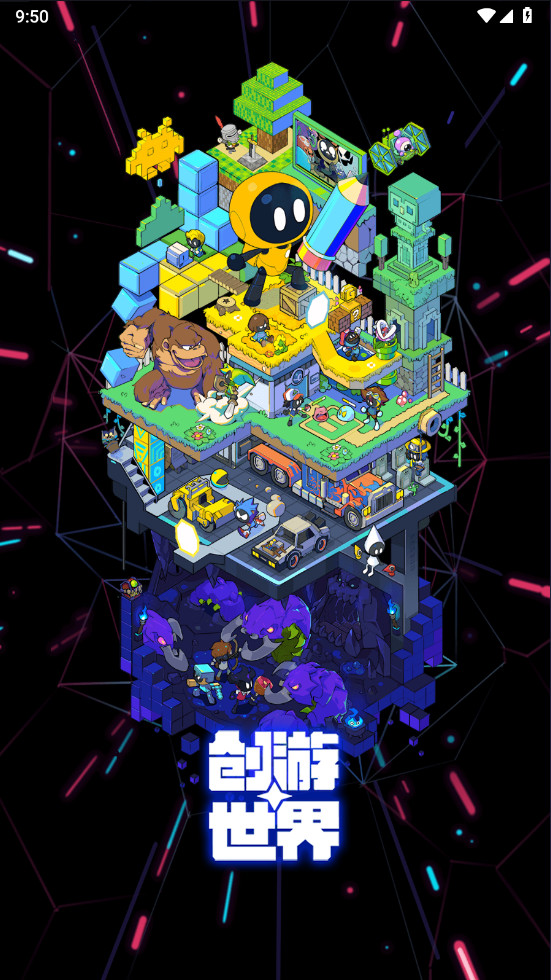 创游世界2025最新版 创游世界2025最新版