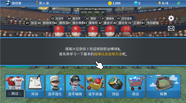职业棒球9无限金币版