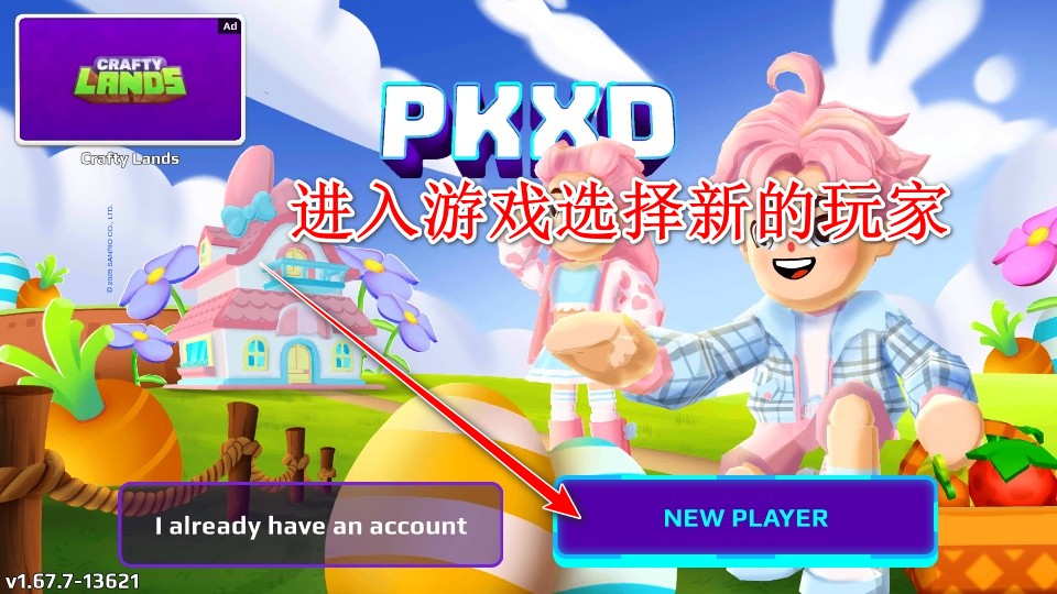 PK XD最新版