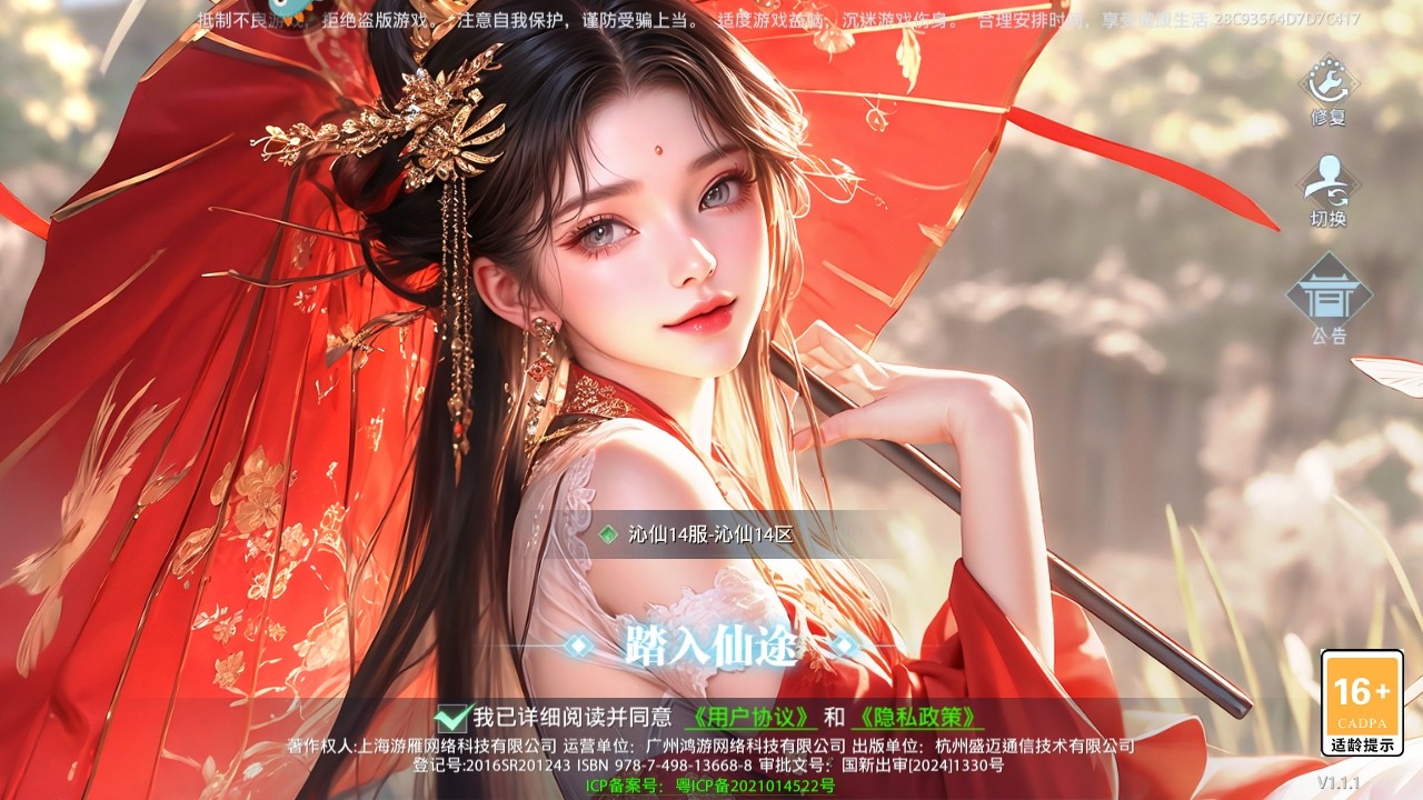 神罗仙域手游