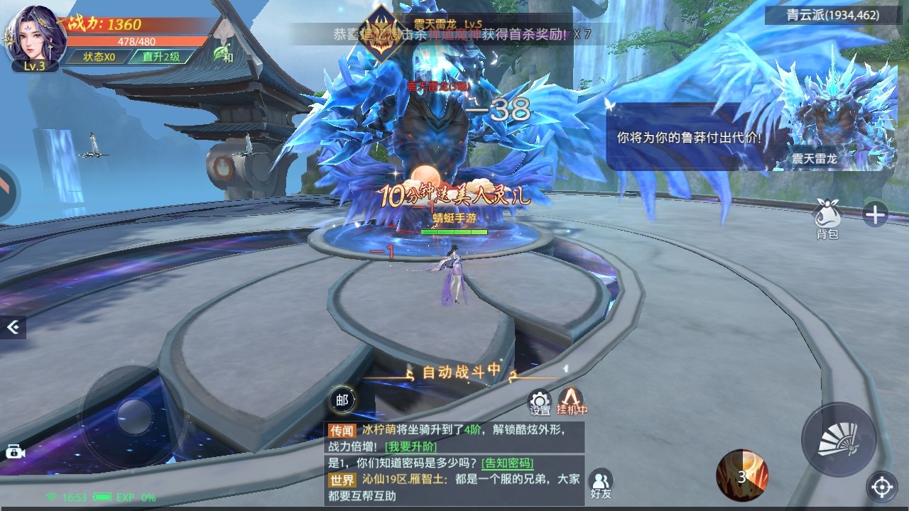 神罗仙域手游