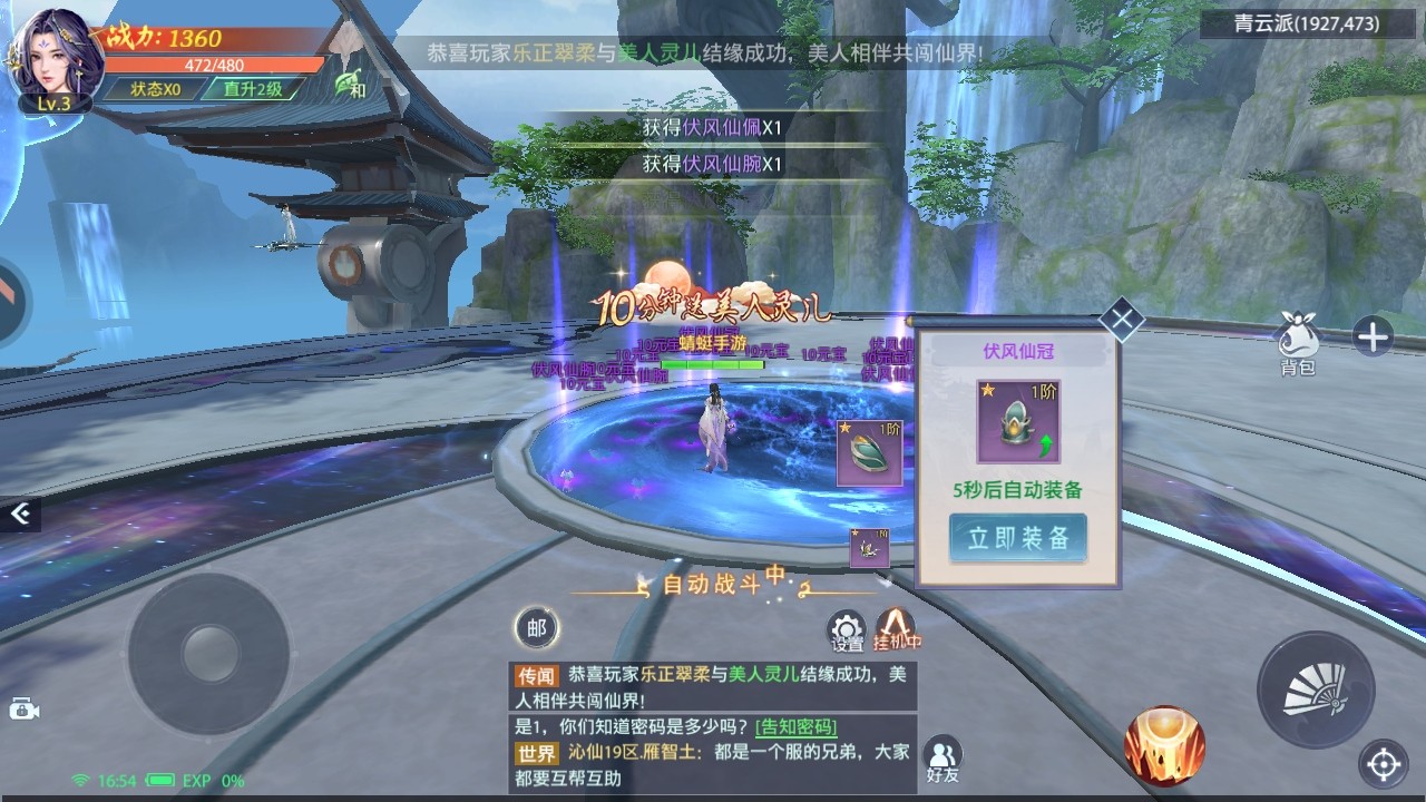 神罗仙域手游