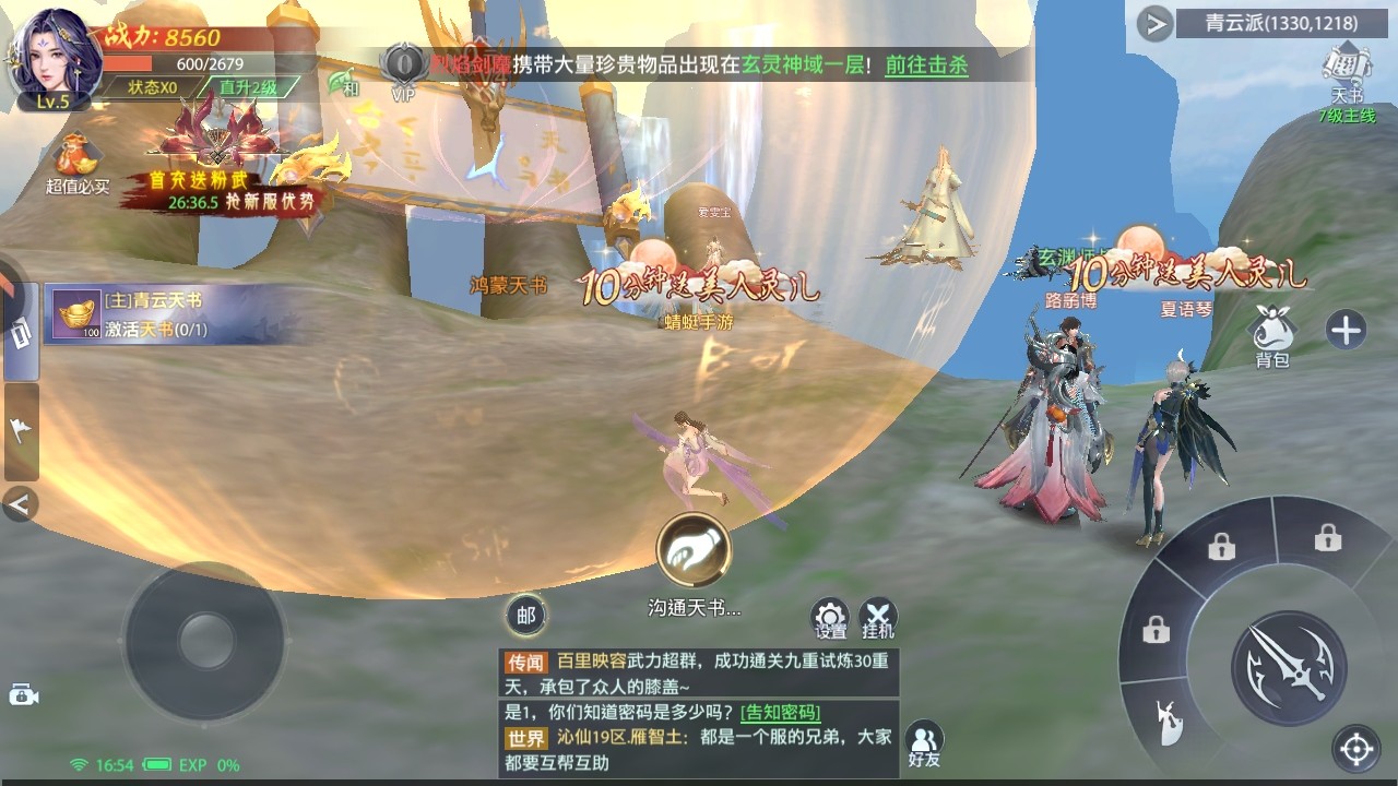 神罗仙域手游
