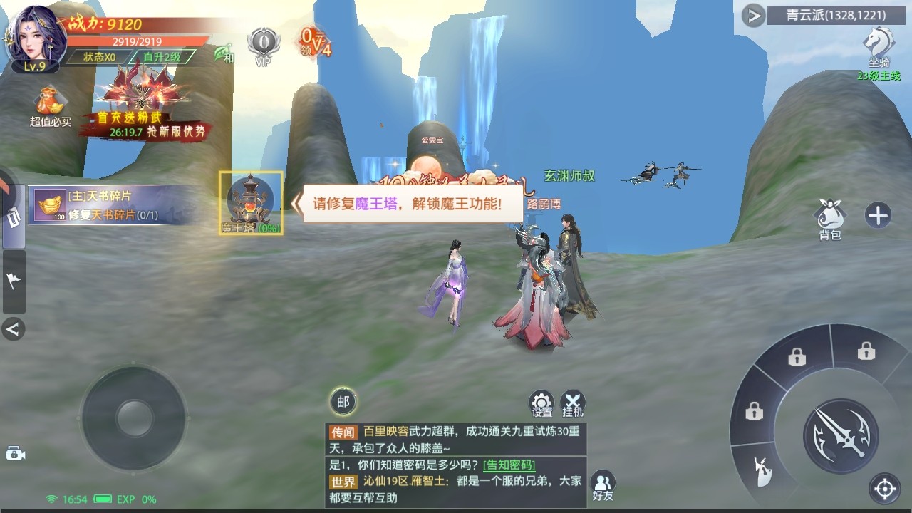 神罗仙域手游