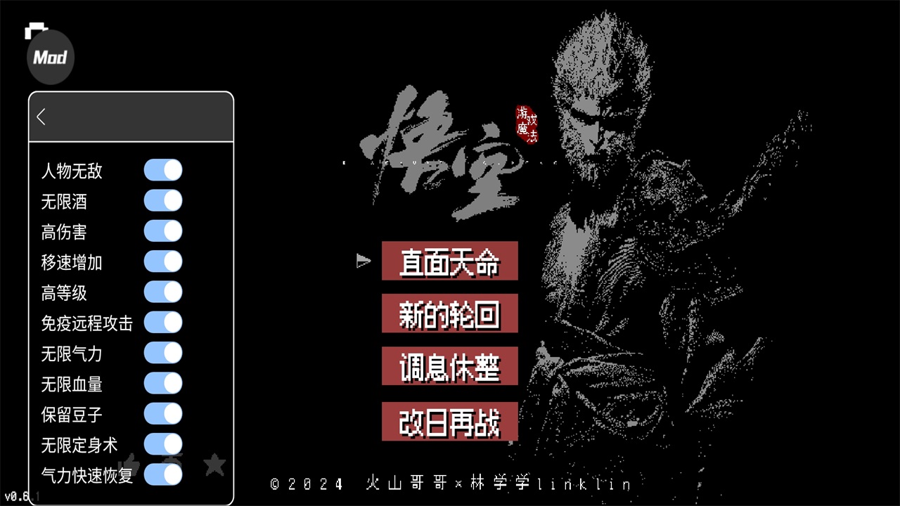黑神话悟空像素版破解版
