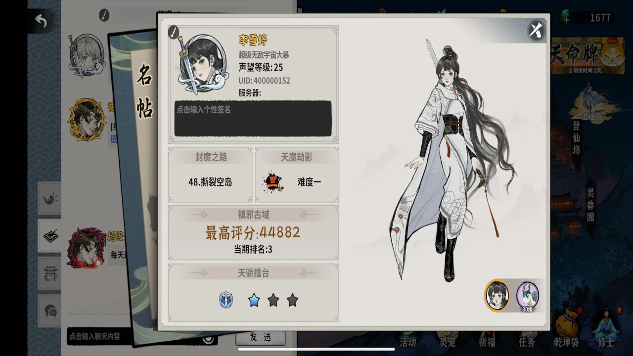 御剑封魔手游