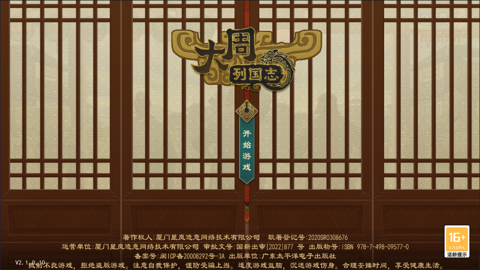 大周列国志九游渠道服