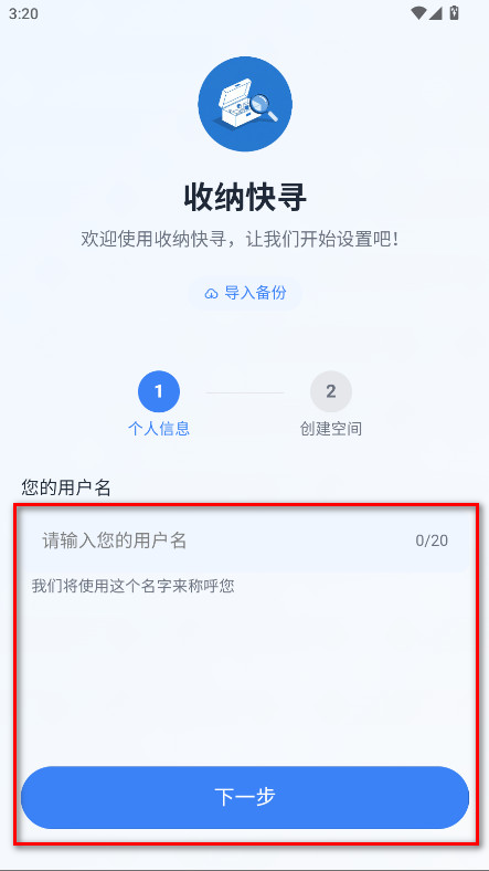 收纳快寻官方版