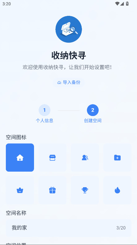 收纳快寻官方版