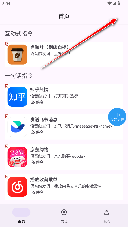 语音快捷指令app最新版