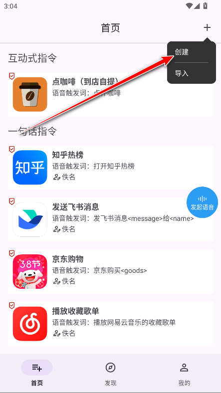 语音快捷指令app最新版
